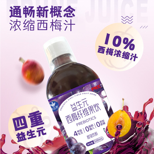 Prun juice wholesale prebiotics dietary fiber fruit and vegetable enzyme fruit-flavored beverage trending drink plum juice juice