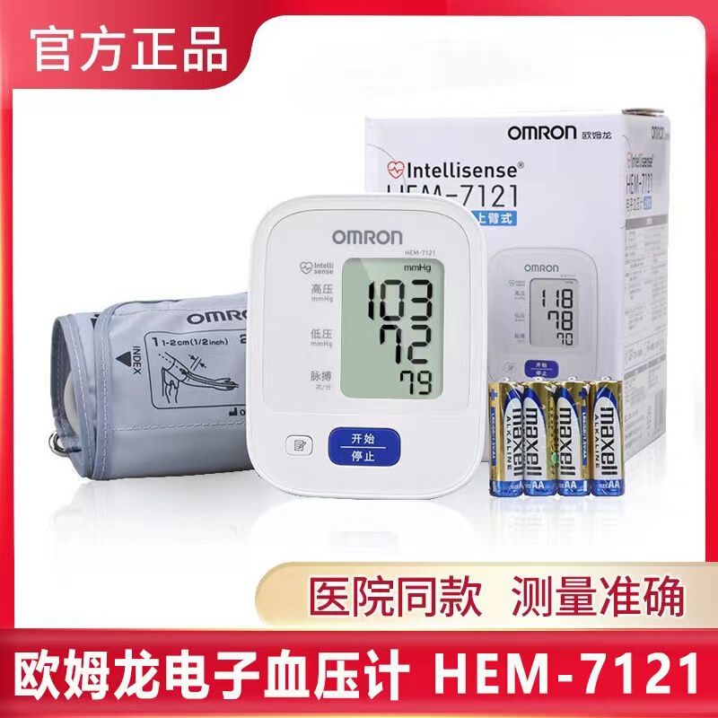 Omron Digital Blood Pressure Monitor HEM-7121 Household Fully Automatic Upper Arm Blood Pressure Measuring Instrument for the Elderly