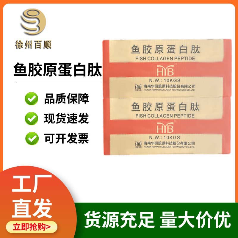 华研鱼胶原蛋白肽 食品级 小分子活性肽速溶胶原蛋白肽10KG/箱