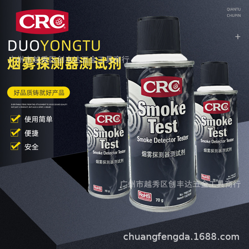美国CRC02015烟雾测试剂 烟雾剂 烟雾报警器测试剂烟雾预警剂