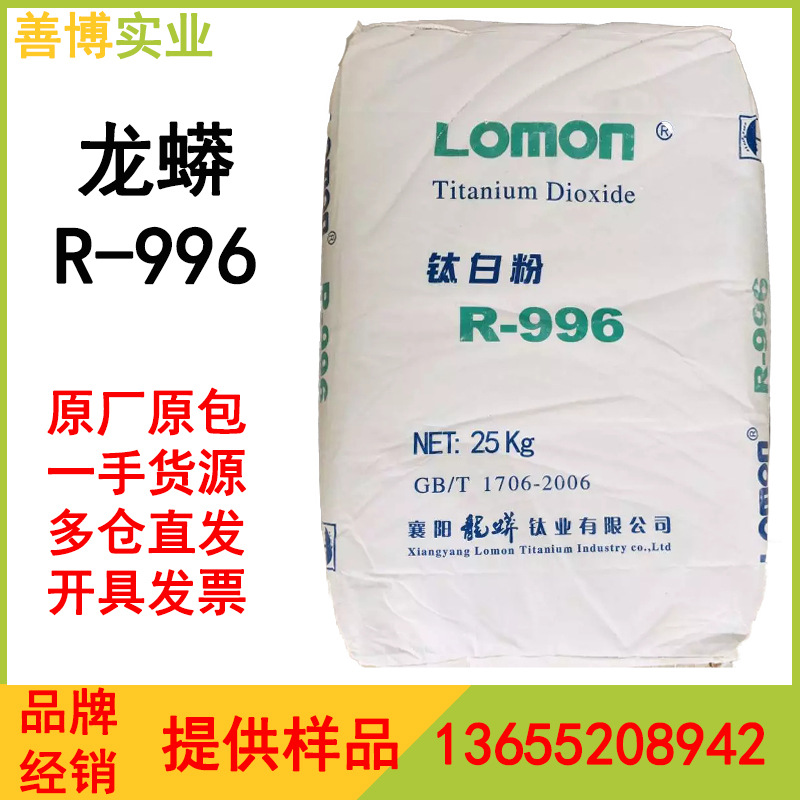 四川龙蟒LR669金红石型钛白粉溶剂型涂料钛白粉