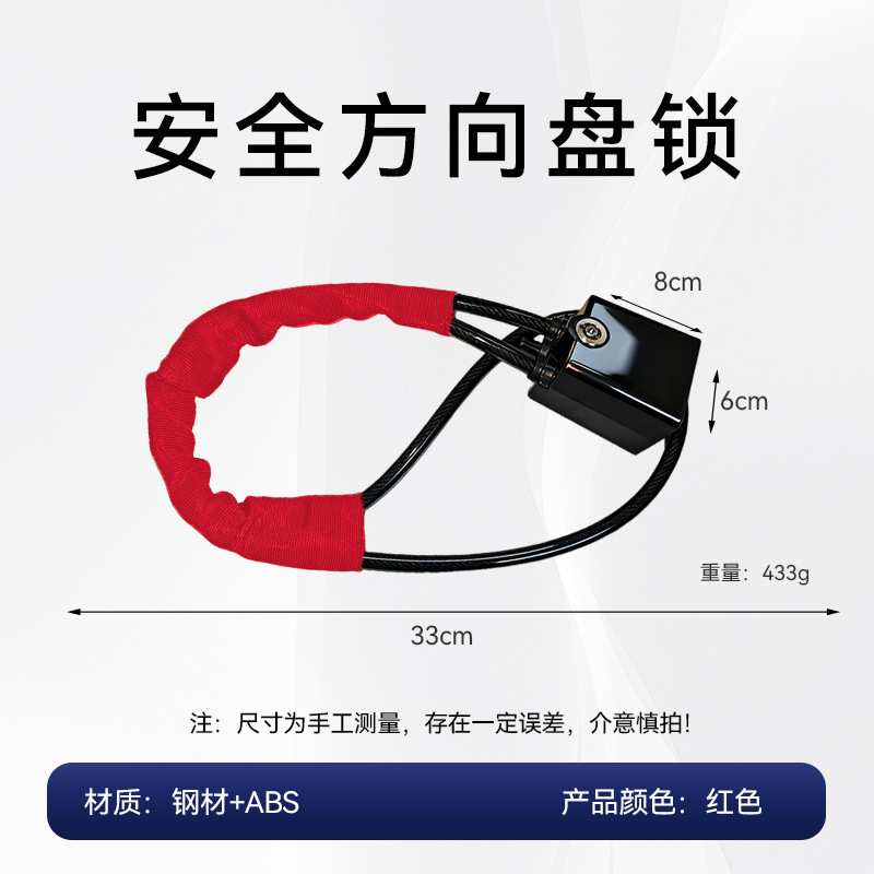 Xin Lei – Car Steering Wheel Car lock - car-steering-wheel-key-steel-cable-lock-red