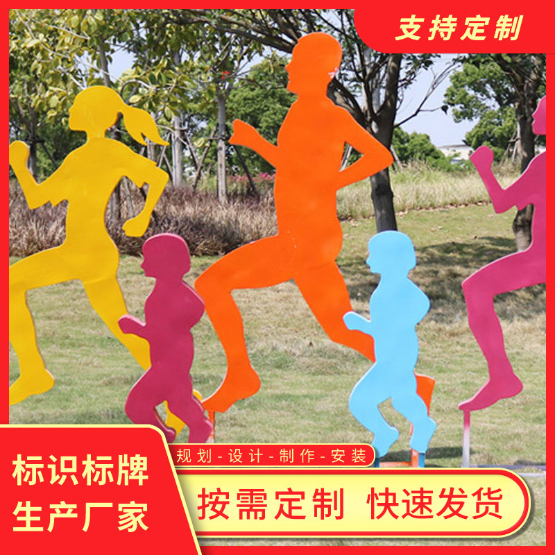 户外不锈钢景观运动小品标识标牌文明城市造型异形公益广告宣传牌