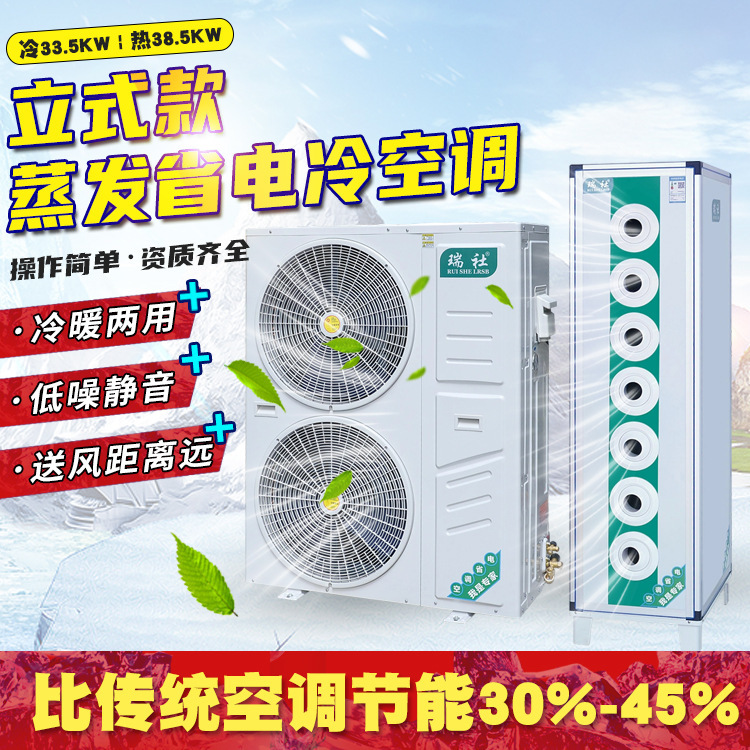 One-To-One Commercial Air Conditioner, Energy-Saving and Power-Saving Industrial Warehouse, Industrial Heating and Cooling Air Conditioner, Stadium Cooling