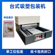 台式五金杜邦纸吸塑包装机 半自动医疗器械纸卡吸塑封口机