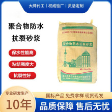 聚合物抗裂砂浆防水建筑修补粘结建材墙体材料抗裂砂浆厂家直销