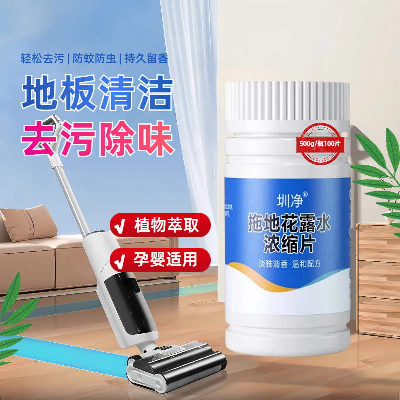 Floor Cleaner Toilet Water Tablet Mopping Decontamination Brightening Anti-Insect Deodorization Elegant Fragrance Concentrated Cleaning Tablet