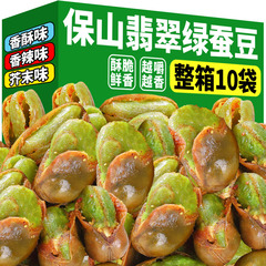 云南保山绿蚕豆带壳下酒美食香酥兰花豆炒货休闲零食批发香辣小吃
