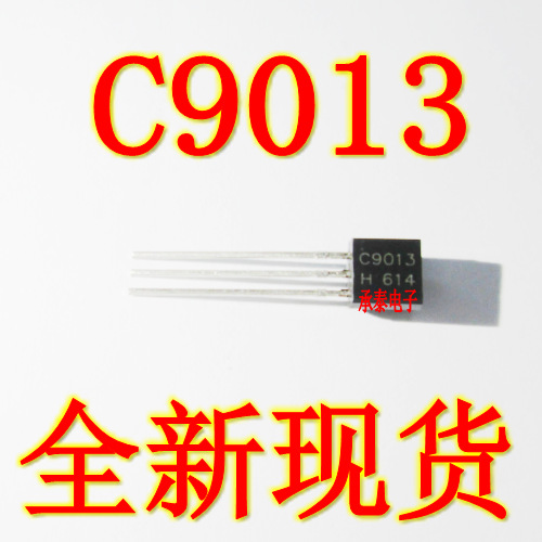 C9013 KTC9013-H TO-92 直插三极管