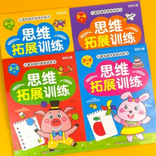 小学儿童全脑益智思维拓展训练书999青少年逻辑思维能力幼小衔接