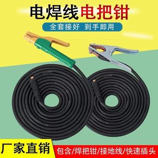 Welding Wire Welding Machine Set Welding Machine 16/25/35/50 Square Cable Wire Welding Clamp High Toughness