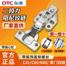 东泰dtc铰链c80二段力阻尼液压缓冲门铰脱卸衣柜门橱柜门烟斗合页