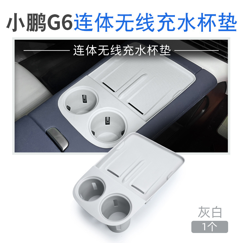 Holder Anti-Slip Mat, XPeng Anti-slip mat - 23-24-xpeng-g6-integrated-wireless-charging-cup-holder-pad-grey