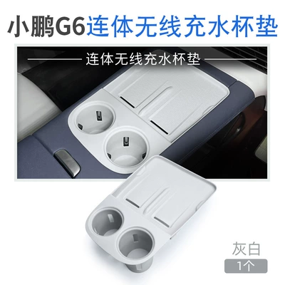 Console Anti-Slip Mat, Accessories, Anti-slip mat - 23-24-xpeng-g6-one-piece-wireless-charging-water-coaster-air-gray