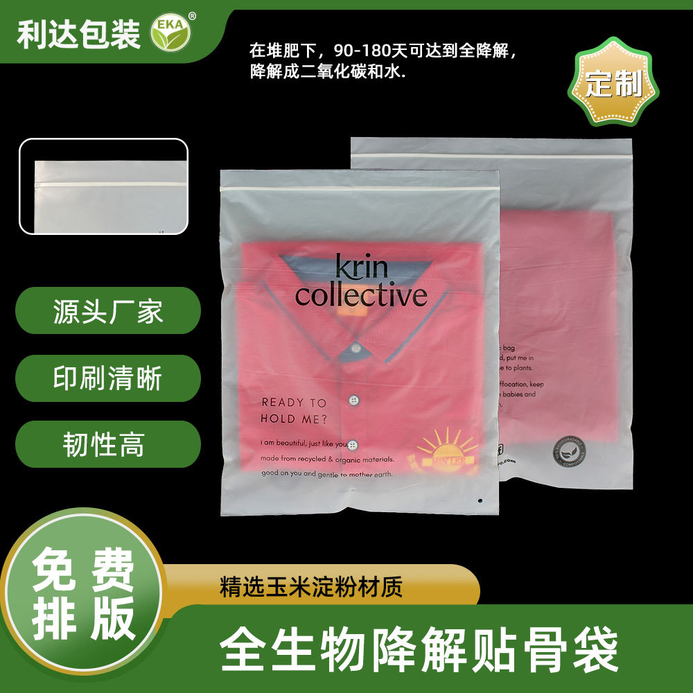 实力厂家生产玉米淀粉可降解塑料自粘袋 pla+pbat生物降解骨袋