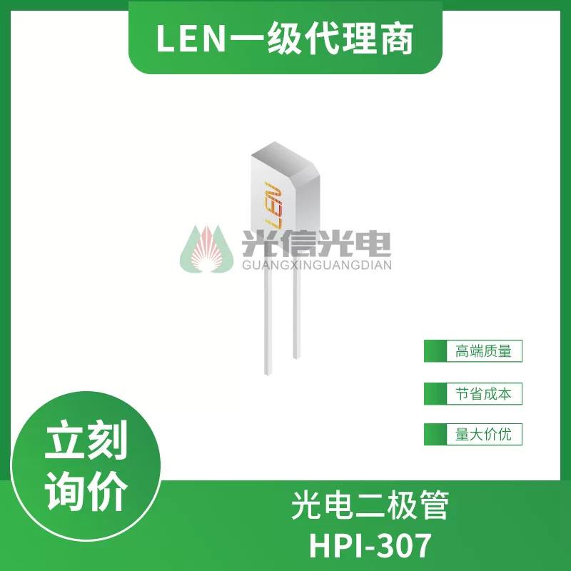 HPI-307 LEN LEN фотодиод инфракрасный приёмник DIP-2