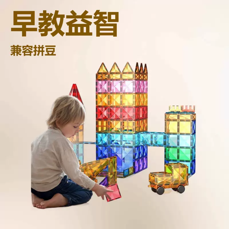 磁力片积木套装 早教益智构建片兼容拼豆