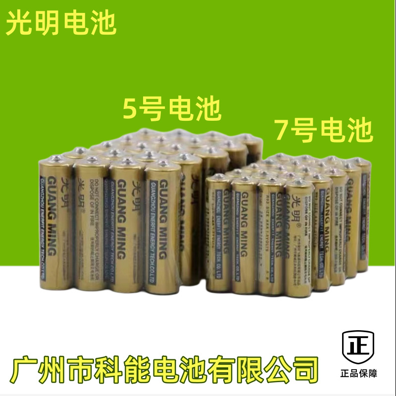 高性能5号电池正品光明牌五号干电池AA通用玩具耐用高容量