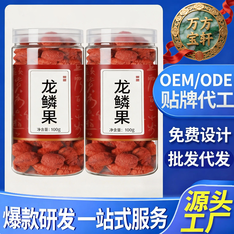 龙鳞果罐装中药材无硫原色干货煮水煲汤药食同源养生茶工厂批代发