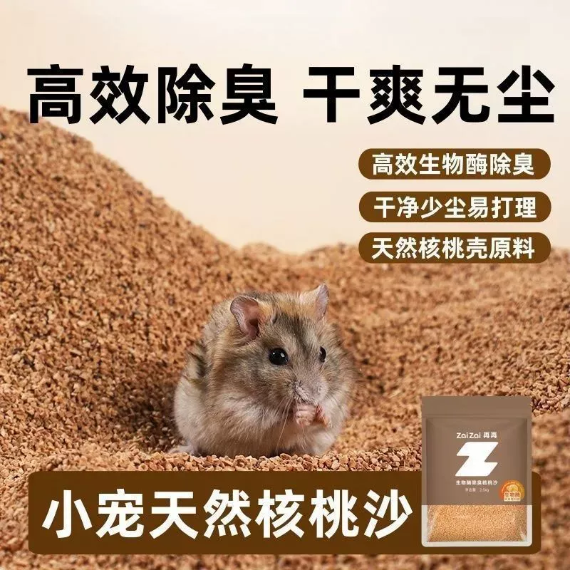 Наполнитель для грызунов из орехового песка, дезодорирующий, охлаждающий, для шиншилл, специальный древесный наполнитель, впитывающий мочу, для лета.