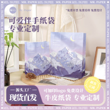 牛皮纸袋雪山定制烘焙咖啡奶茶外卖打包袋生日节日美妆礼品纸袋子