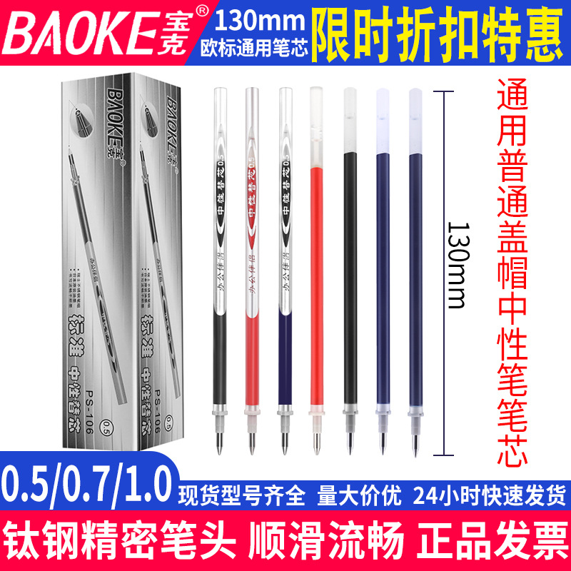 Baoke European Standard Gel Pen Refill Business Office Student Gel Pen Replacement Core Bullet Tip 0.5m Black Blue Red