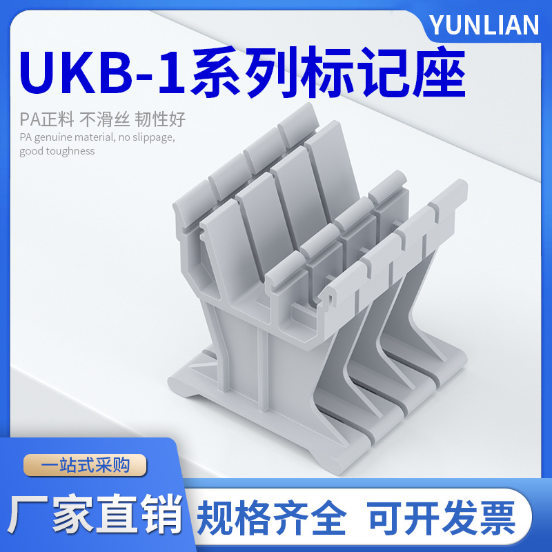 厂家直销 UBE/D标记端子 UK-B1标记座标识板 UK接线端子配件