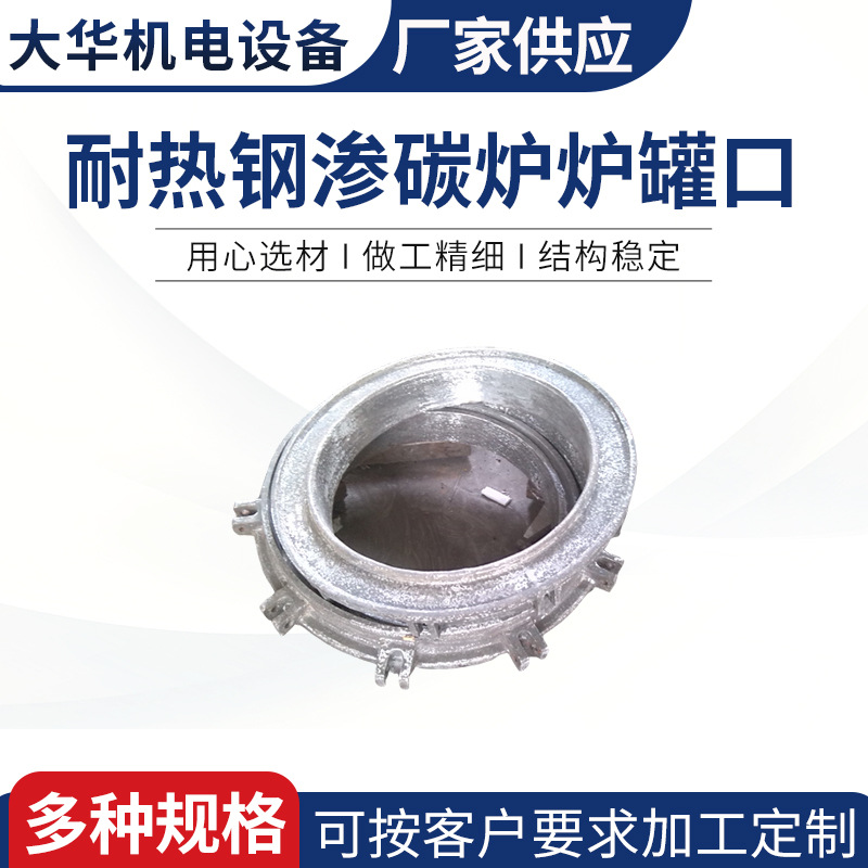 厂家供应耐热钢渗碳炉炉罐口消失模铸造渗碳炉炉罐口