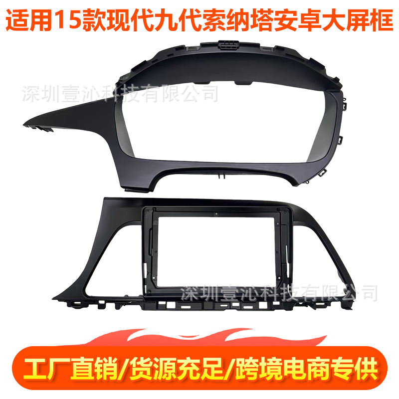 Suitable for 15 Models of the Ninth-Generation Hyundai Sonata Sonata Large-Screen Navigation Center Console Versatile Frame Panel Dvd