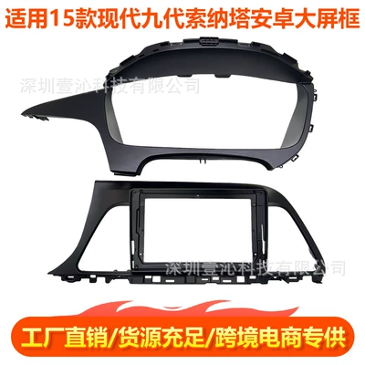 Suitable for 15 Models of the Ninth-Generation Hyundai Sonata Sonata Large-Screen Navigation Center Console Versatile Frame Panel Dvd (DVD Navigation)