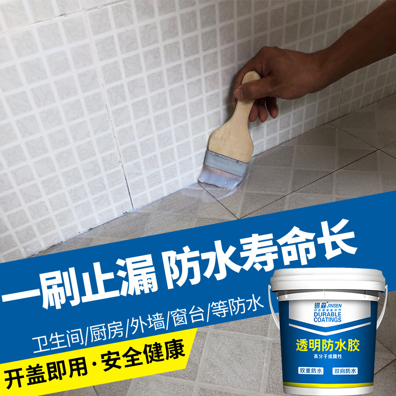 透明防水胶卫生间外墙瓷砖专用无色纯丙免砸室外浴室补漏防水涂料