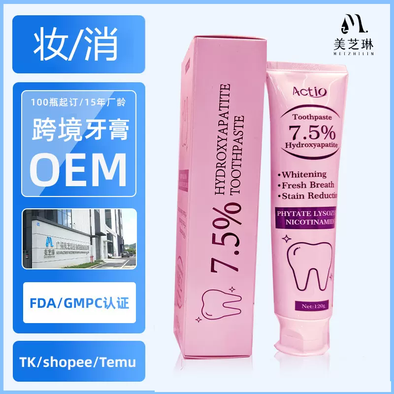 非洲热销含羟基磷灰石7.5%牙膏美白祛黄洁白去口臭护龈牙膏 OEM
