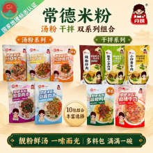湖南常德牛肉粉晚餐速食半成品早餐江西粉条米线特色拌粉懒人宵夜