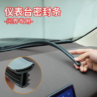 AITO asked the front windshield sealing strip of the center console for sound insulation and noise reduction modified accessories automotive supplies