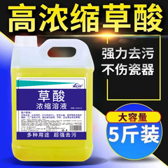 草酸清洁剂瓷砖厕所去黄强力尿碱除垢剂高浓度溶液马桶清洗剂批发