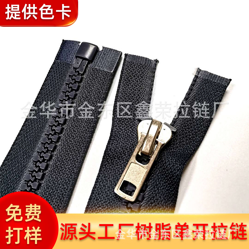 现货批发8号树脂单开尾拉链羽绒服长款衣服被套塑料拉链自锁拉链