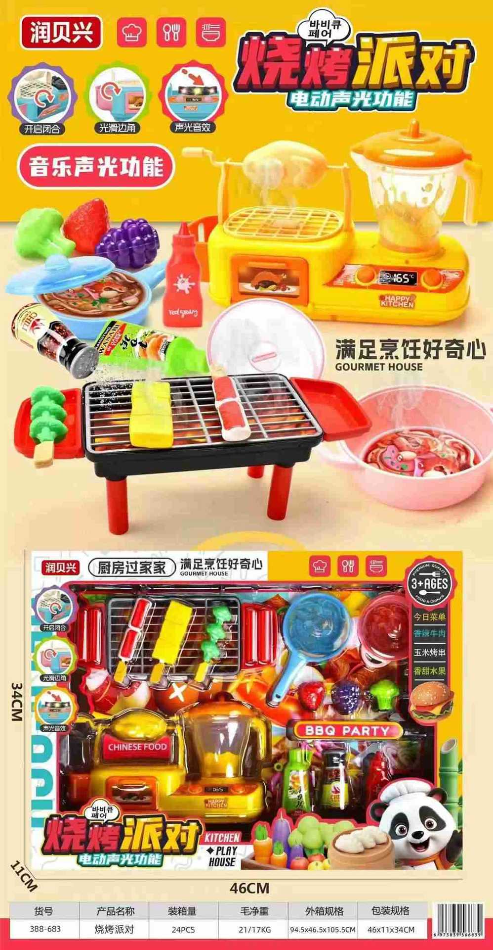 388-683 플레이하우스 토이 바비큐 파티