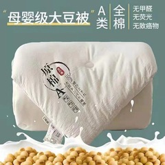 日本式のa類の原綿の大豆の繊維は芯から大豆の布団を卸売りします。