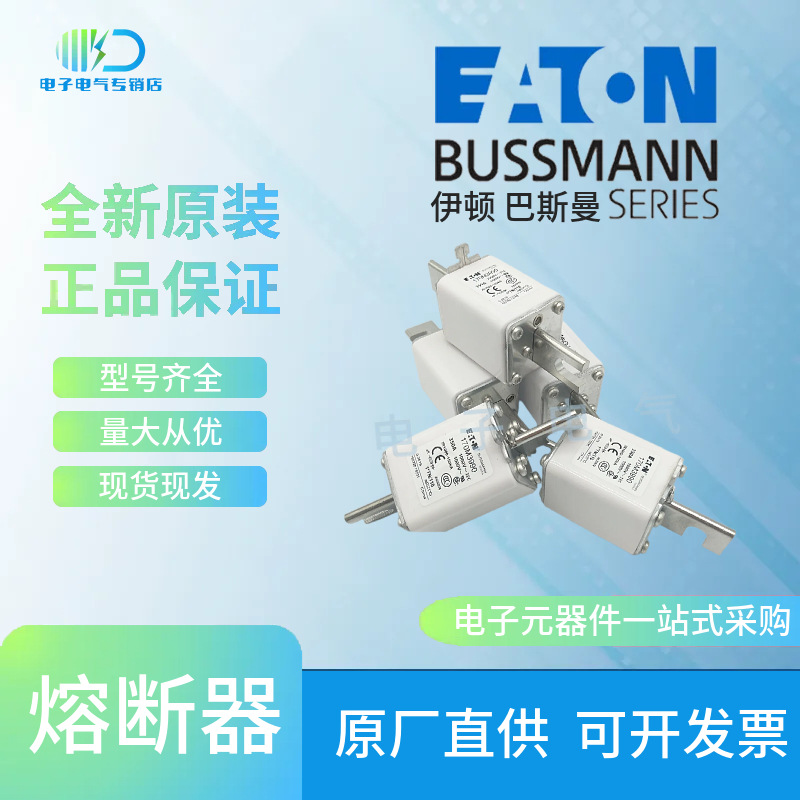 Bussmann巴斯曼170M13/14/15/17/26/27/30/31/32/33-39熔断器询价