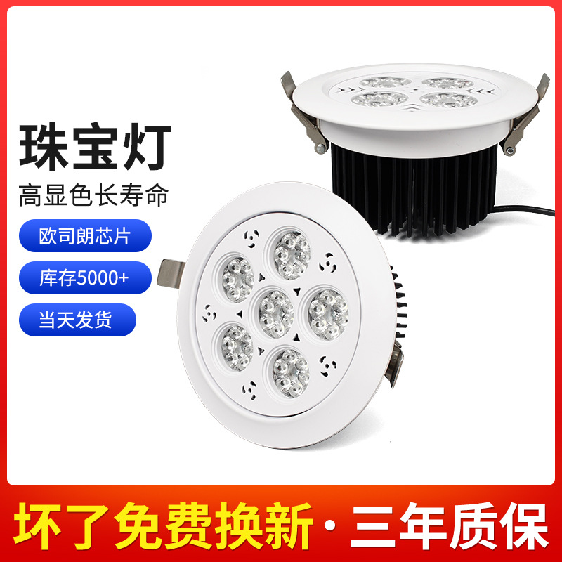 柜台LED珠宝天花灯明装珠宝照明金店36W射灯眼镜店黄金展示柜筒灯