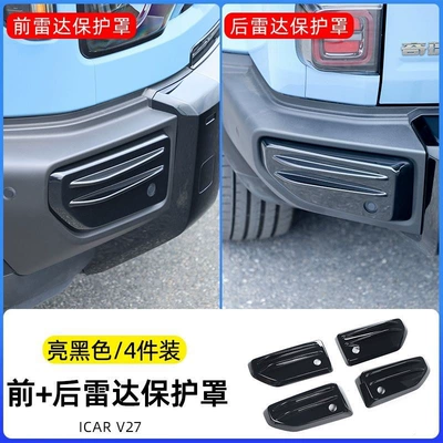 Suitable for Chery Icar V27 Black Warrior Radar Protection Cover, Front and Rear Bumper Protective Cover, Special Modification and Upgrade Accessories (Other Automotive Exterior Supplies) - bright-black-front-rear-radar-protective-cover-exclusive-for-v27-icar-v27