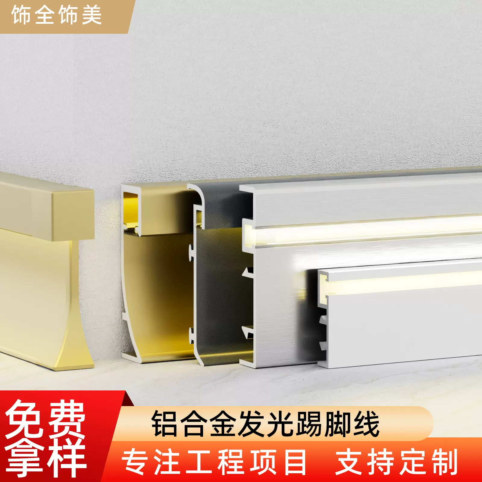2024新款铝合金发光踢脚线铝材明装地脚线踢脚板加厚多规格装饰条