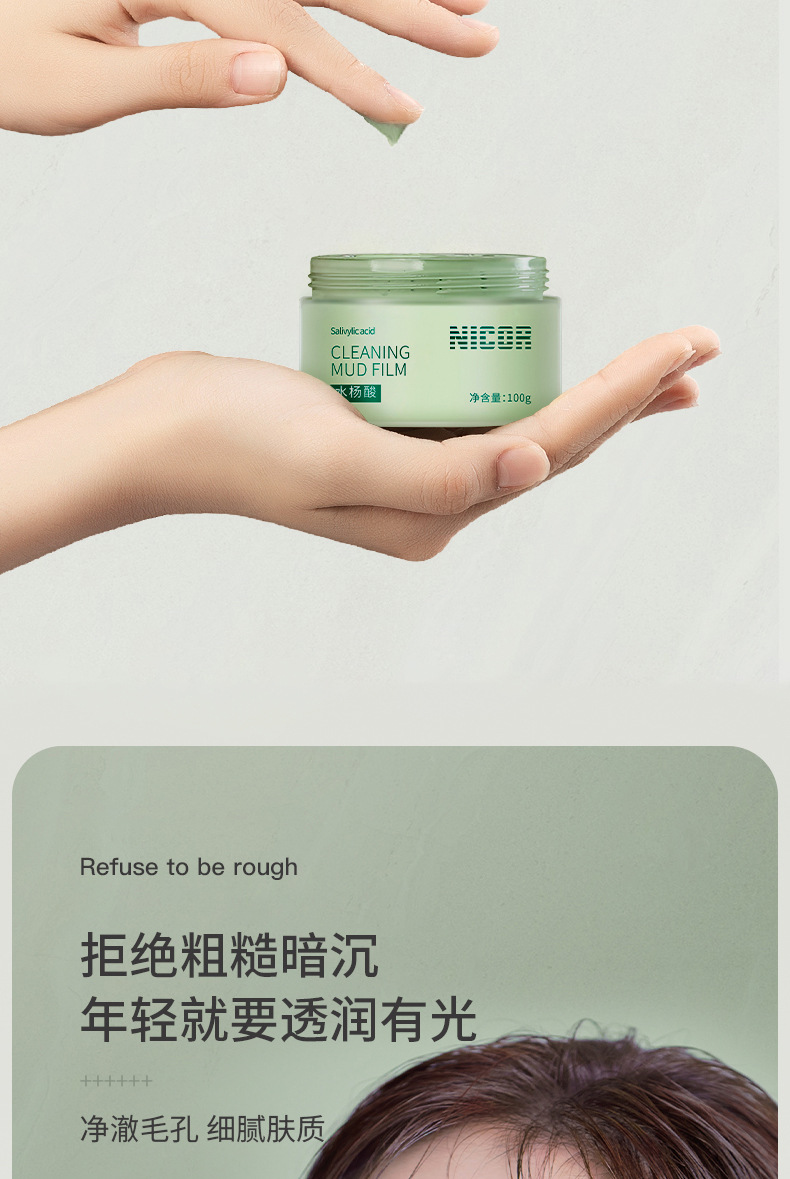 水杨酸泥膜详情_10.jpg