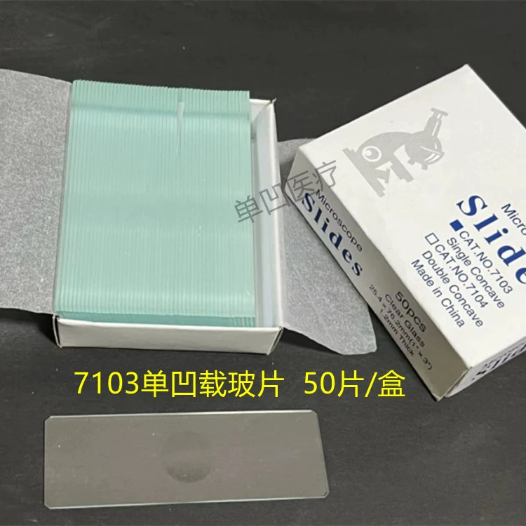 7103 одиночное вогнутое стеклянное предметное стекло 50 шт./коробка настраиваемое многовогнутое стеклянное предметное стекло для микроскопа