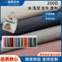 水洗源头防水200d牛津布