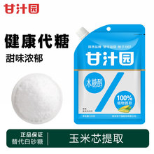 甘汁园木糖醇320g代糖轻食无蔗糖甜味剂家用食用糖代白砂糖烘焙