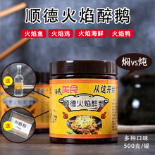 顺德火焰醉鹅酱料焖鹅调料500g鹅煲烧鹅酱配方铁锅炖鹅肉火锅底料