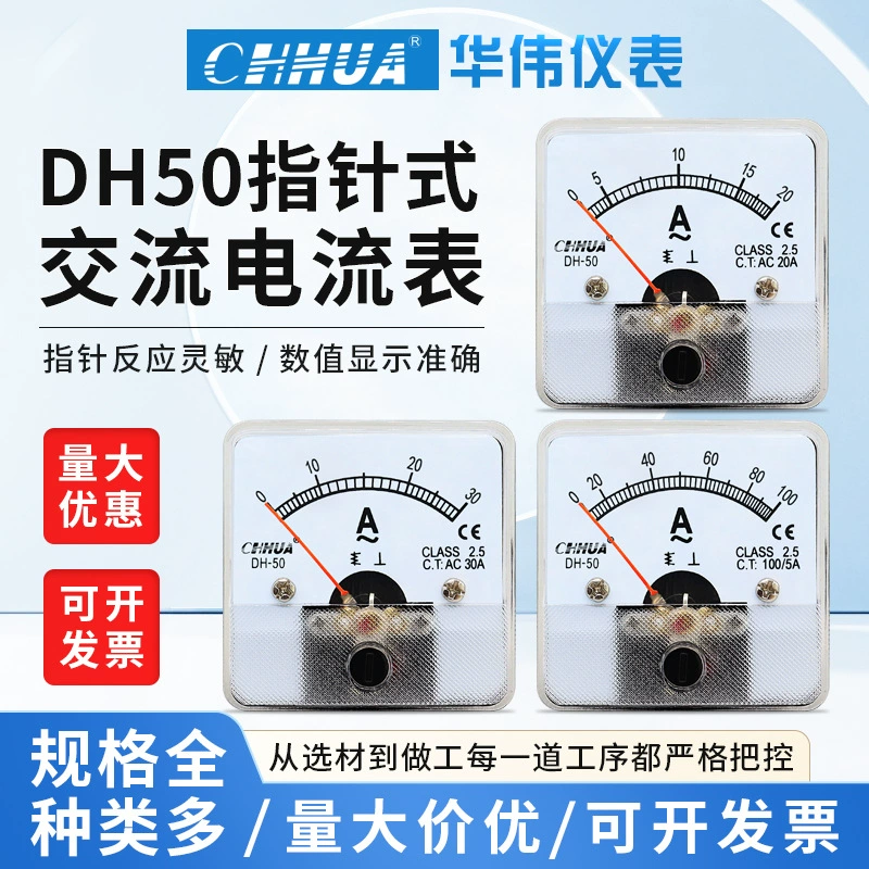 Хуа Вэй DH-50 Измеритель переменного тока Direct 30/5 50/5 100/5