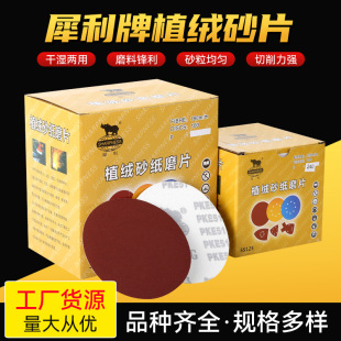 Sharp Sand Piece Sharp Brand Flocking Sand Piece Self-adhesive Sandpaper Dry Grinding Back Velvet Polishing Disc Polishing Piece
