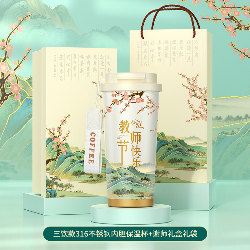 2025新款教师节礼物高级感杯子礼品套装实用学校送女老师男伴手礼|undefined